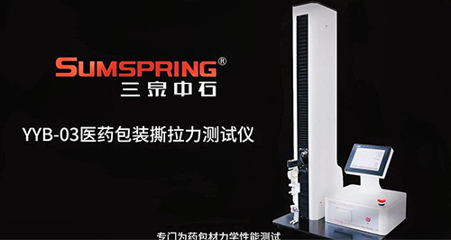 YYB-03醫藥包裝撕拉力測試儀 YYB-03醫藥包裝撕拉力測試儀